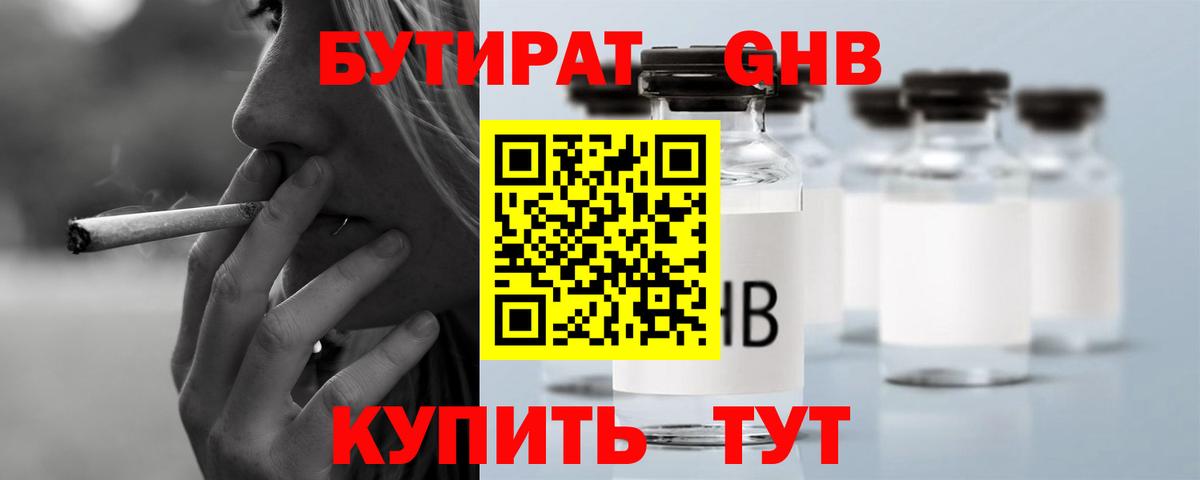 БУТИРАТ жидкий экстази Дубна
