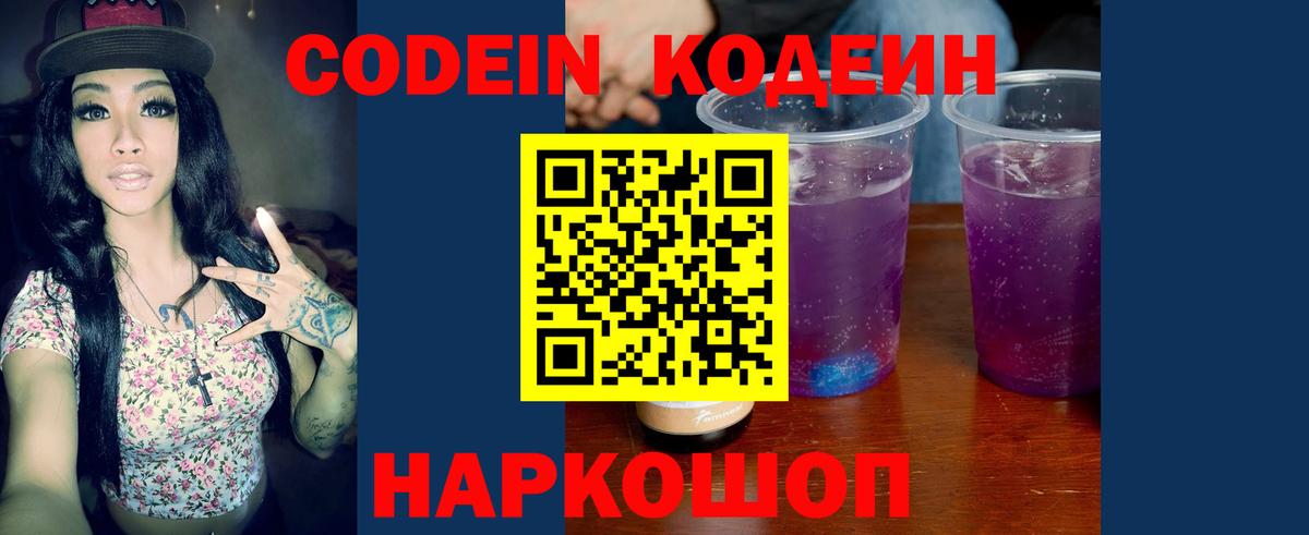 Codein напиток Lean (лин)  Вход с VPN  Дубна  Кодеиновый сироп Lean напиток Lean (лин) 