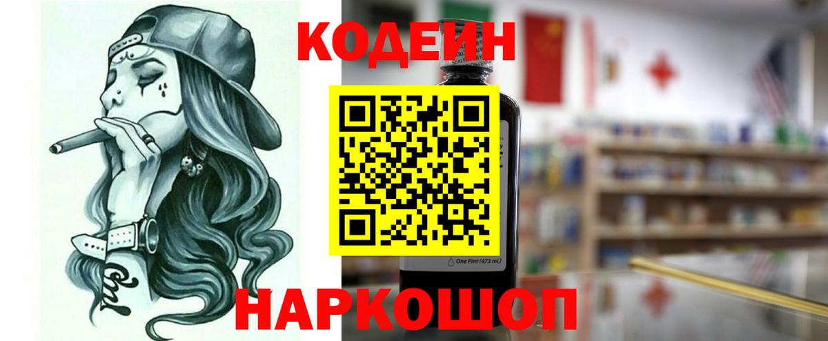 Codein Purple Drank Дубна