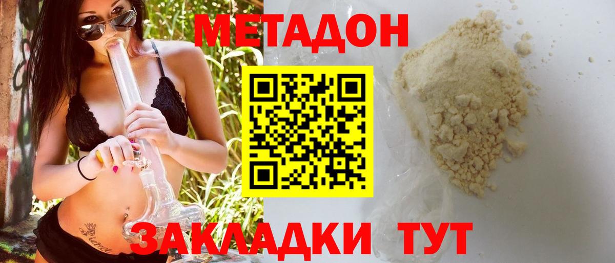 МЕТАДОН мёд  Вход с VPN  Метадон methadone  Дубна 
